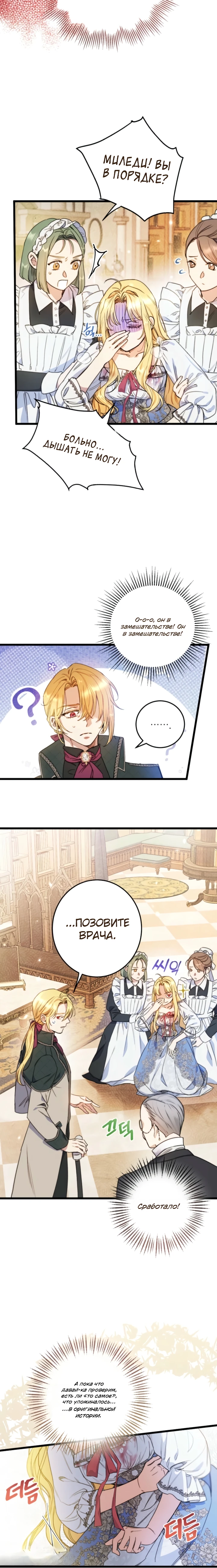 Страница 15 главы 3 манги Злодейка — миллионерша-решала