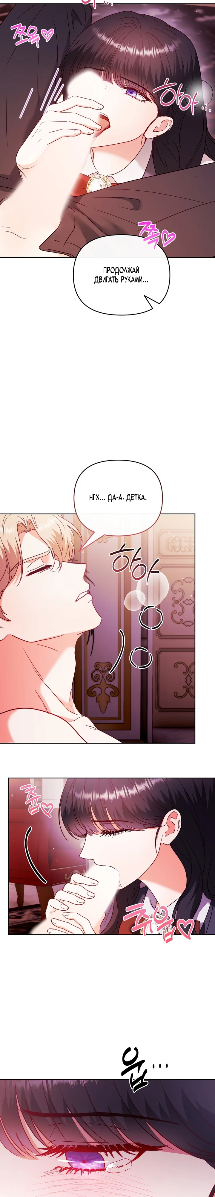 Страница 15 главы 3 манги В ловушке с чертовым врагом