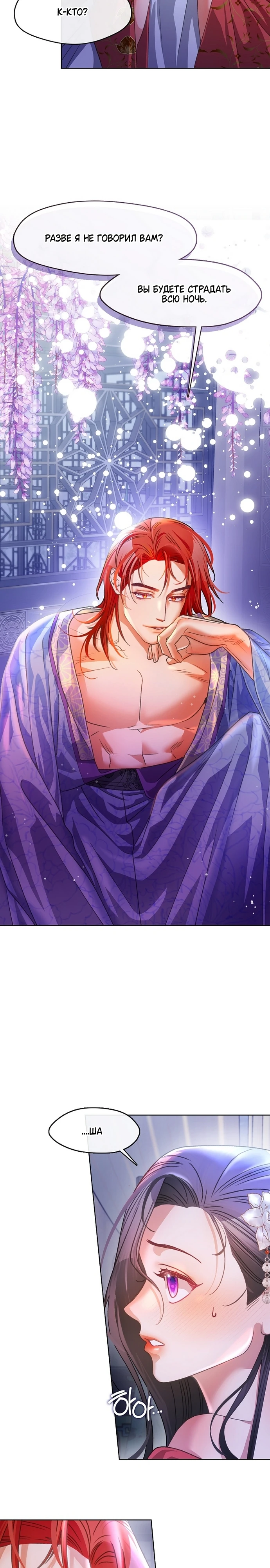 Страница 15 главы 3 манги Ночь зверя