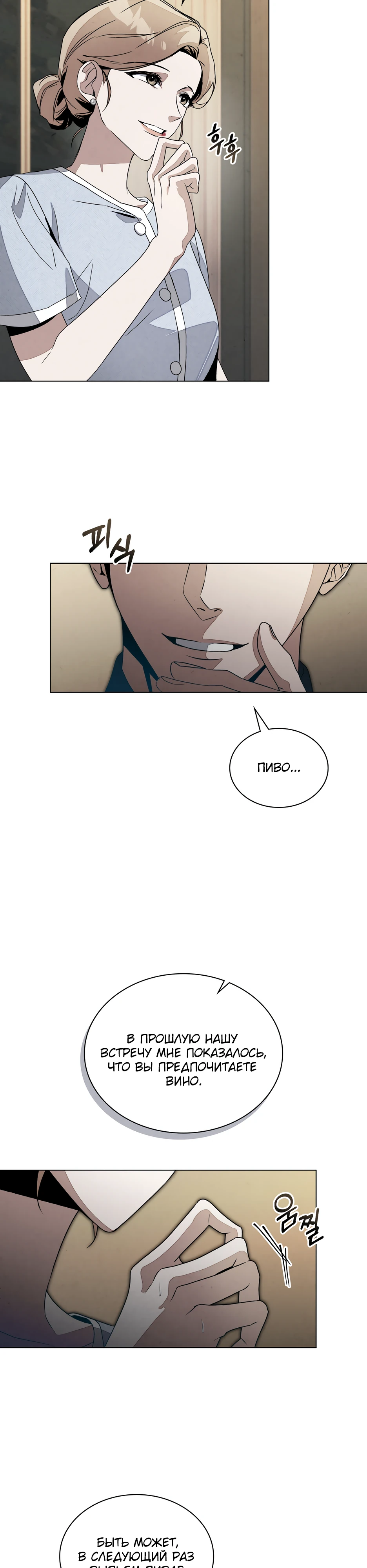 Страница 15 главы 3 манги Ночь обмана / A Night That Deceives You