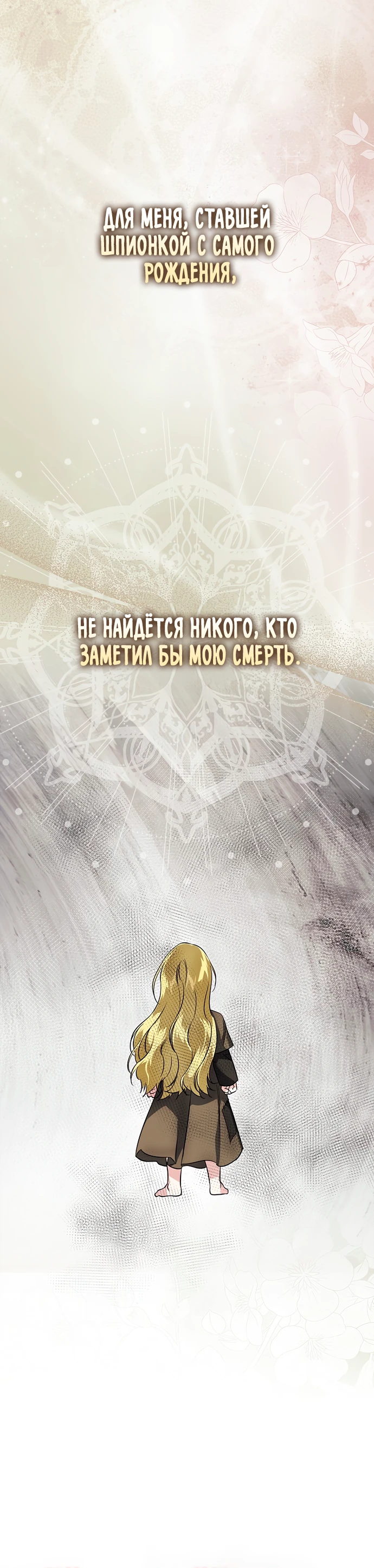 Страница 15 главы 3 манги Фальшивая дочь злодея: миссия пятилетней шпионки / I am a 5-year-old spy who kidnapped a villain