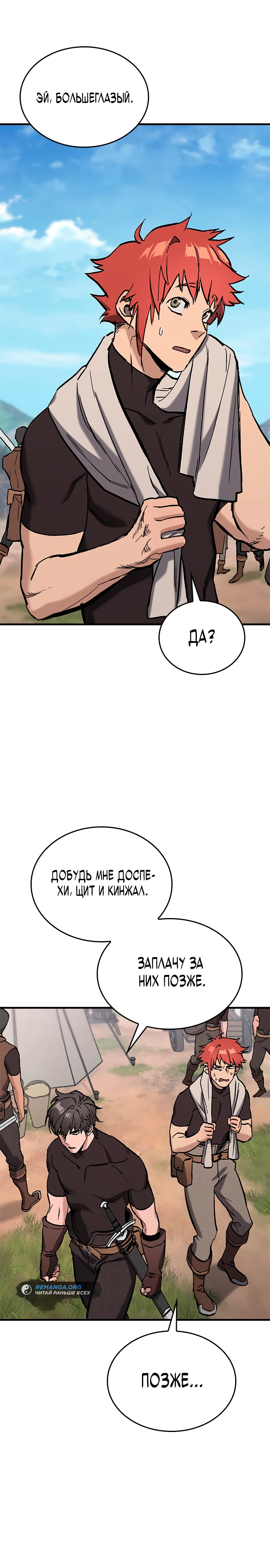 Страница 15 главы 3 манги Рыцарь, проживающий один и тот же день / A knight who lives for one day