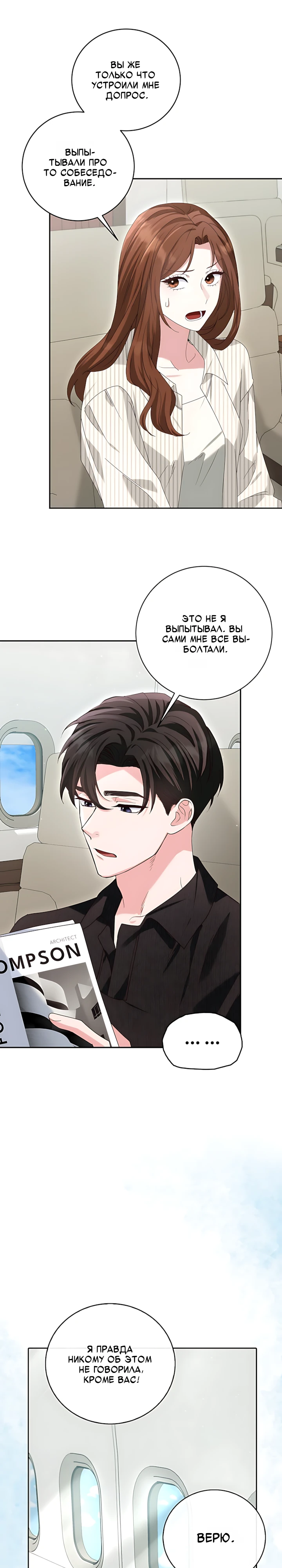 Страница 15 главы 3 манги Брак начинается с собеседования / Marriage Starts With an Interview