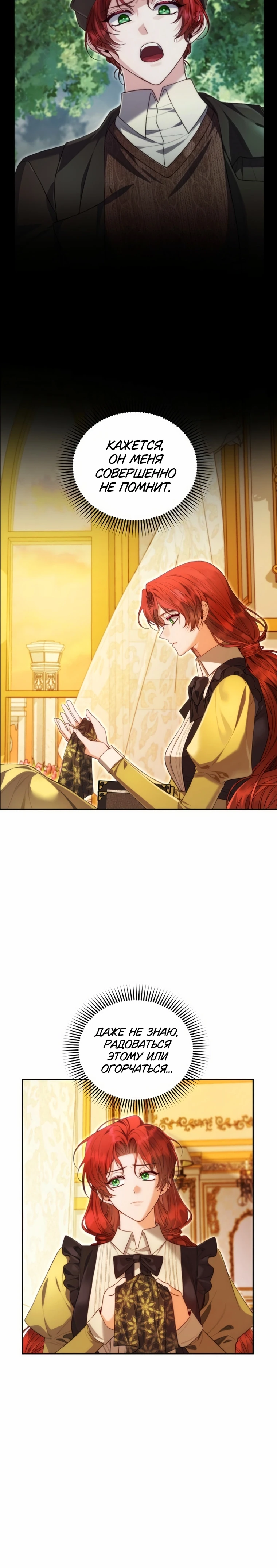 Страница 15 главы 3 манги Я знаю, что не должна поступать так с герцогом