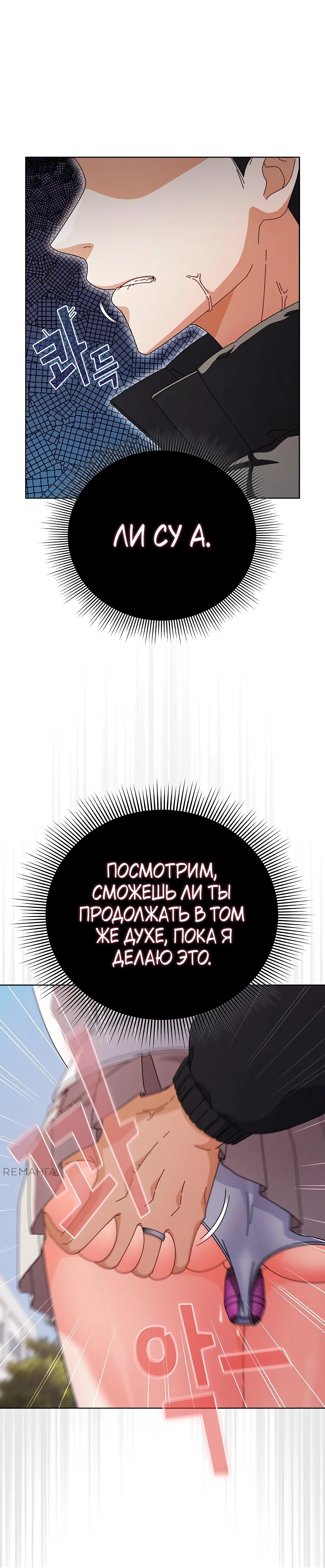 Страница 15 главы 3 манги Оскверни эту девушку