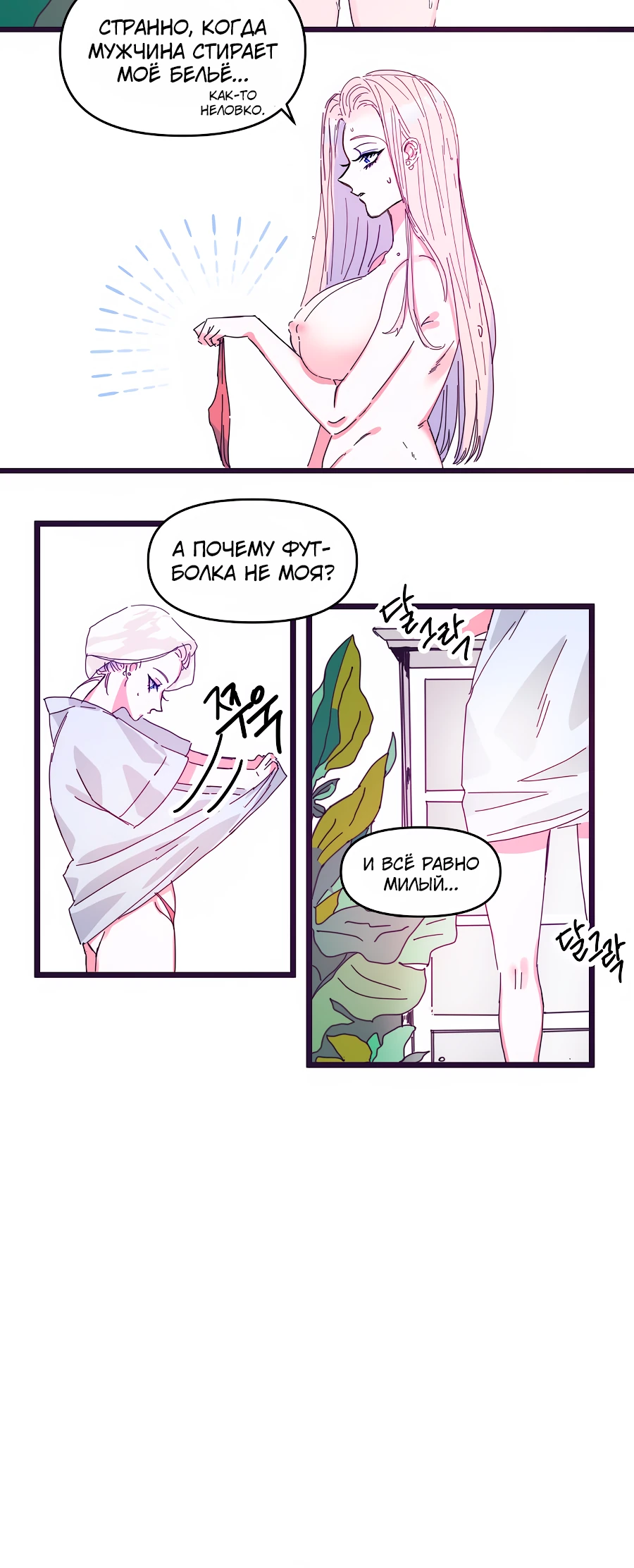 Страница 15 главы 3 манги Невинность и грязная любовь