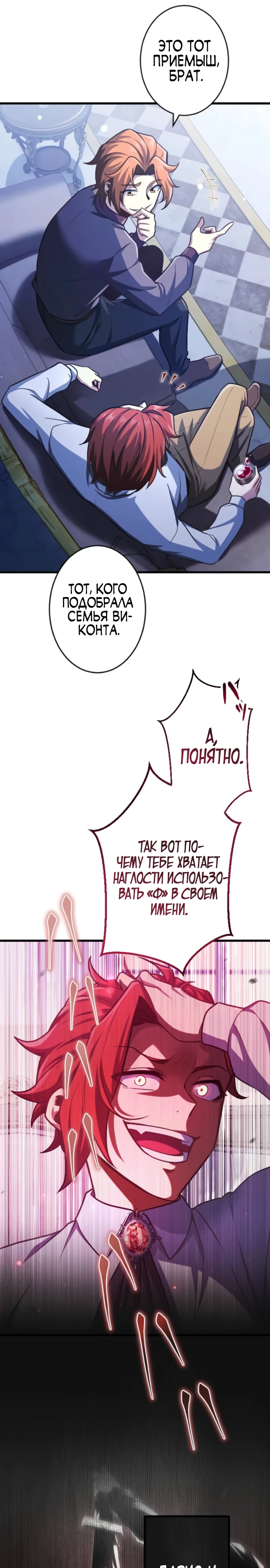 Страница 15 главы 3 манги Астер, ублюдок из дворянского рода / Aster, the Rebel of a Tyrant Family