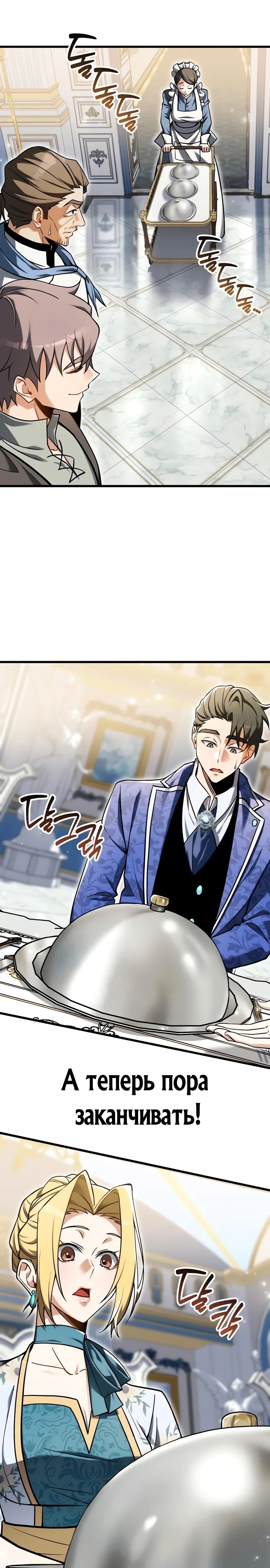 Страница 15 главы 3 манги Лорд другого мира всех накормит