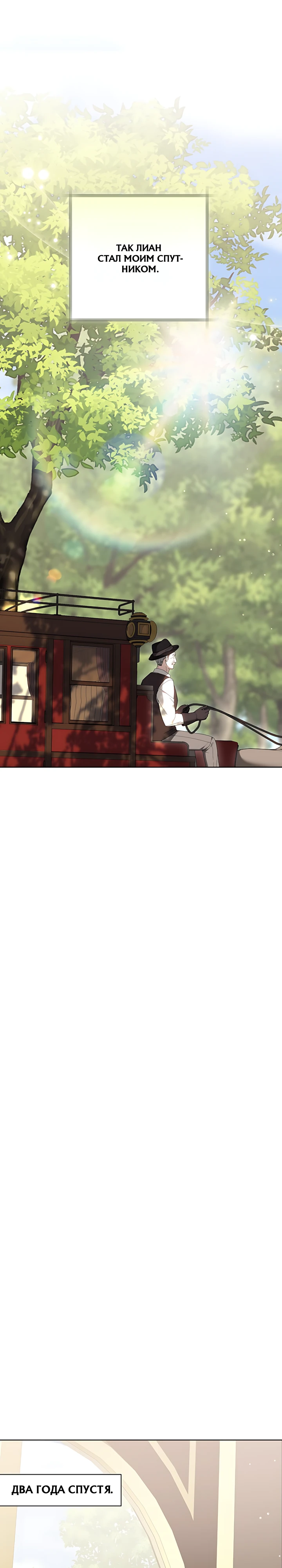 Страница 15 главы 3 манги Главные герои расстались