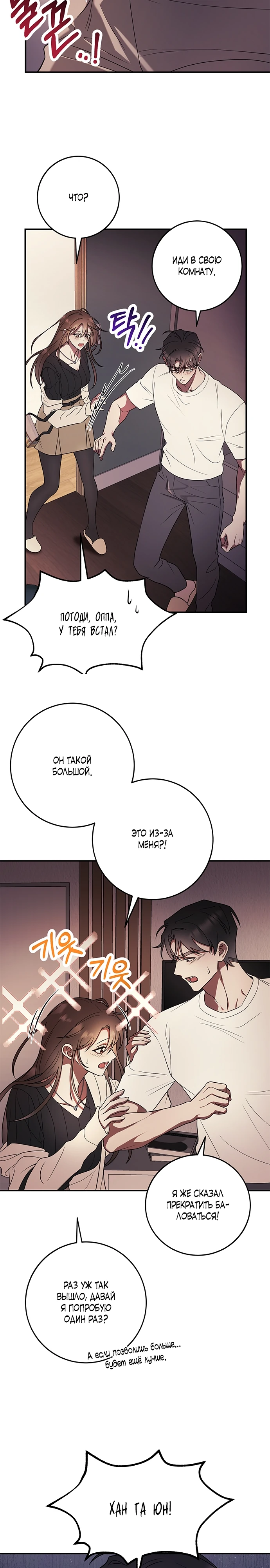 Страница 15 главы 3 манги Оппа, всего лишь один укус