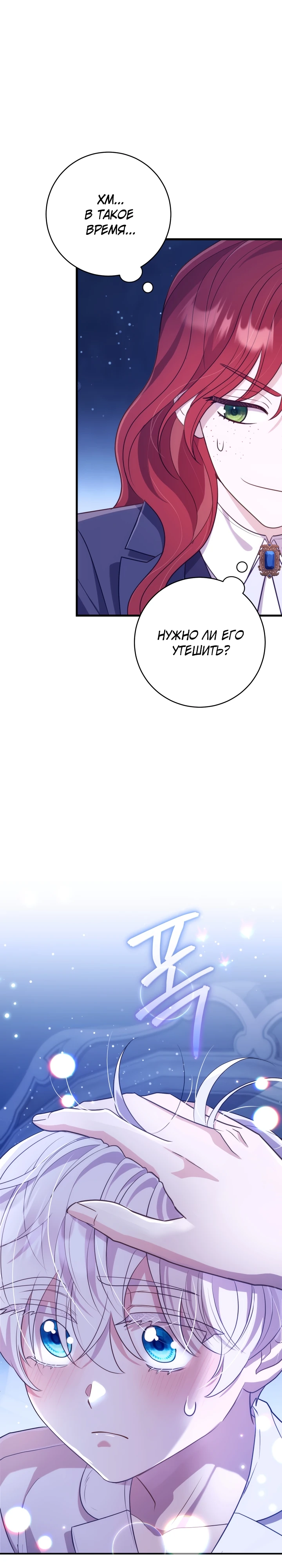 Страница 15 главы 3 манги Принц для тебя