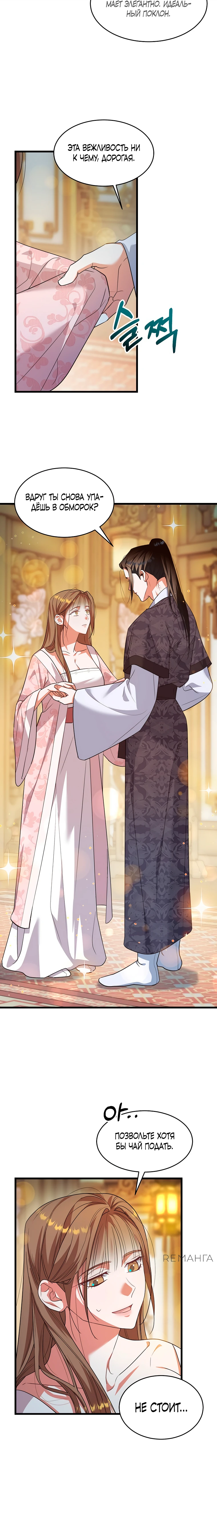 Страница 15 главы 3 манги Мой жестокий муж вернулся к жизни