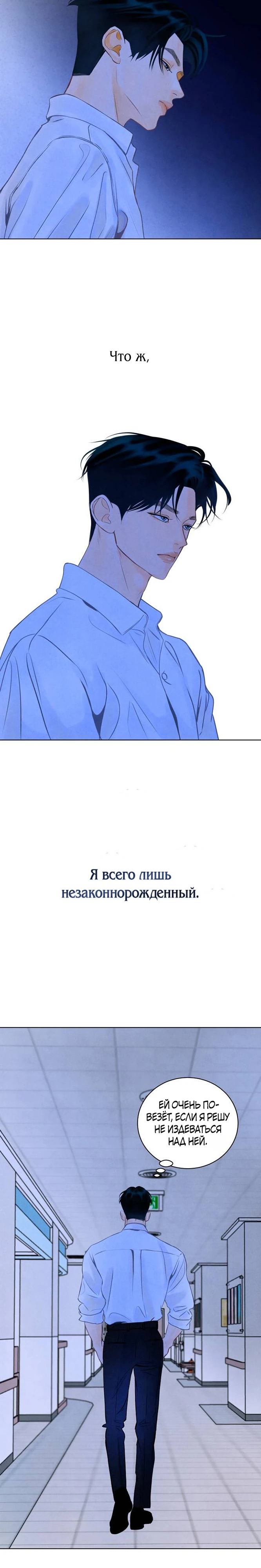 Страница 15 главы 3 манги До того, как созреет виноград / Before the grapes ripen