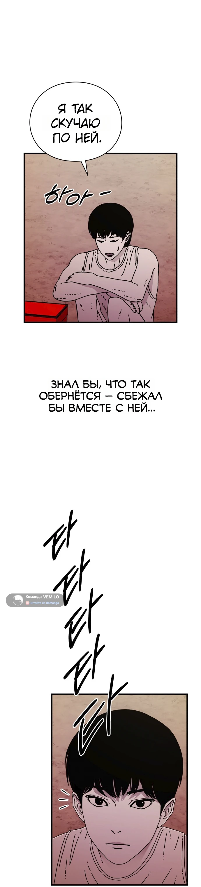 Страница 16 главы 3 манги Тело / The Body