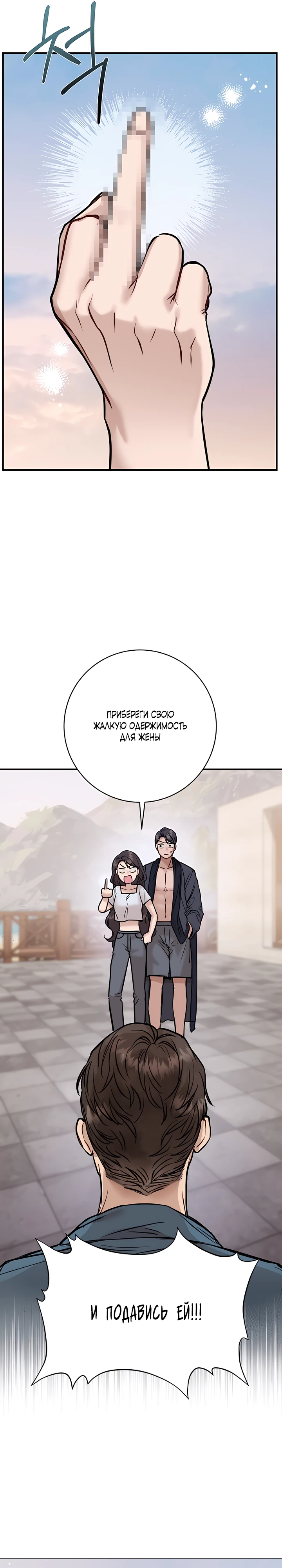Страница 16 главы 3 манги Шепот ночи