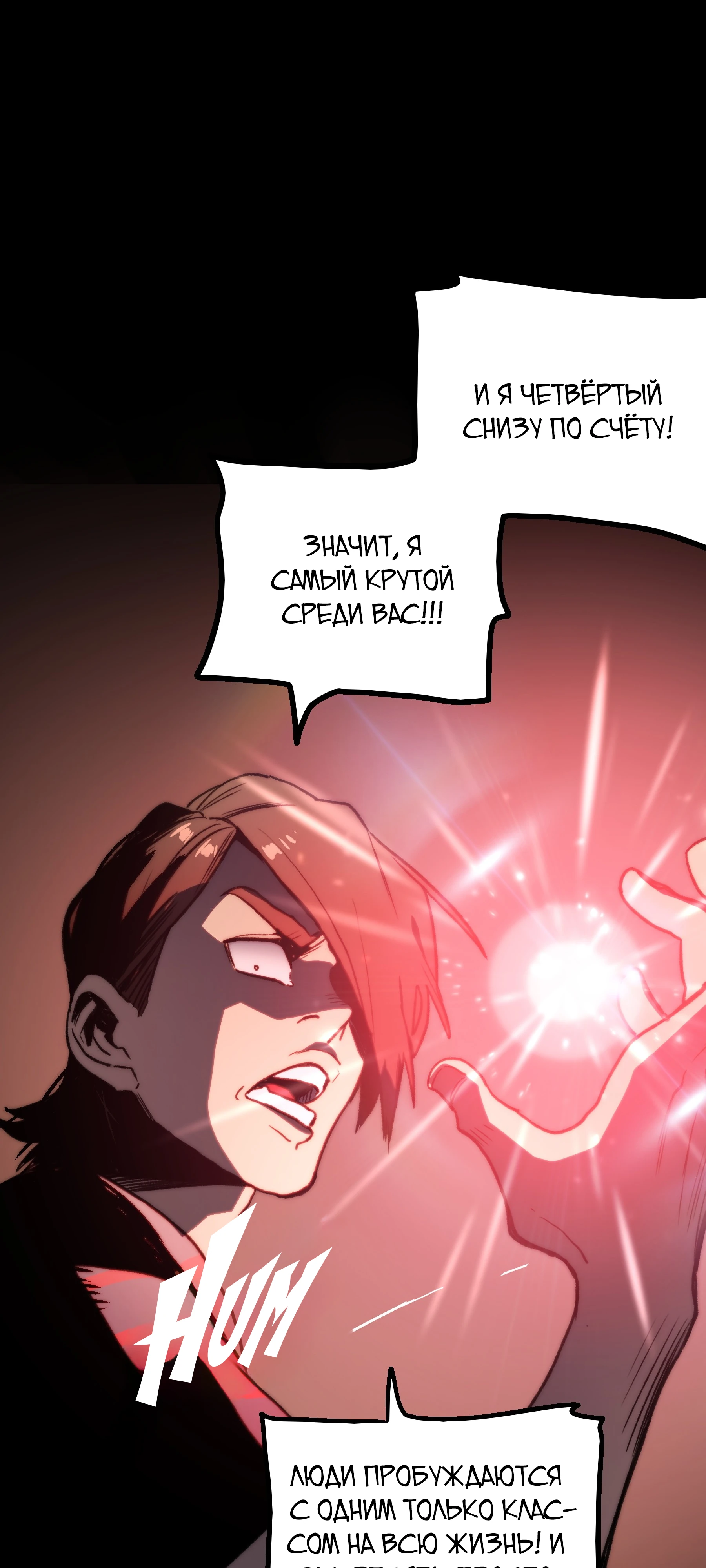 Страница 16 главы 3 манги Пожиратель