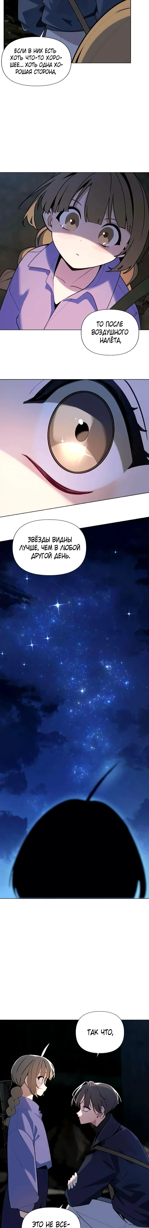 Страница 16 главы 3 манги Я - почтальон апокалипсиса