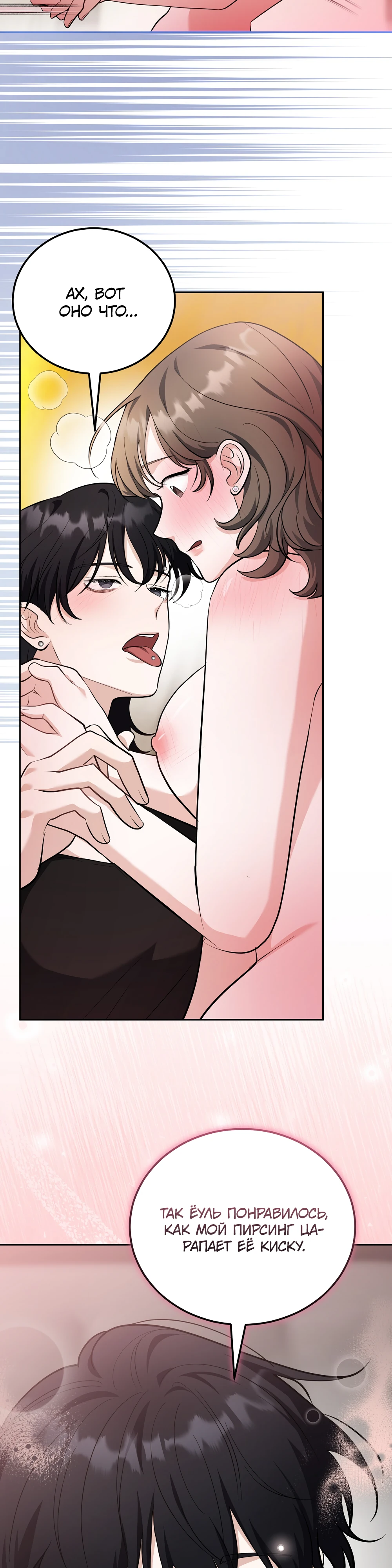 Страница 16 главы 3 манги Похотливое нечто из соседней квартиры