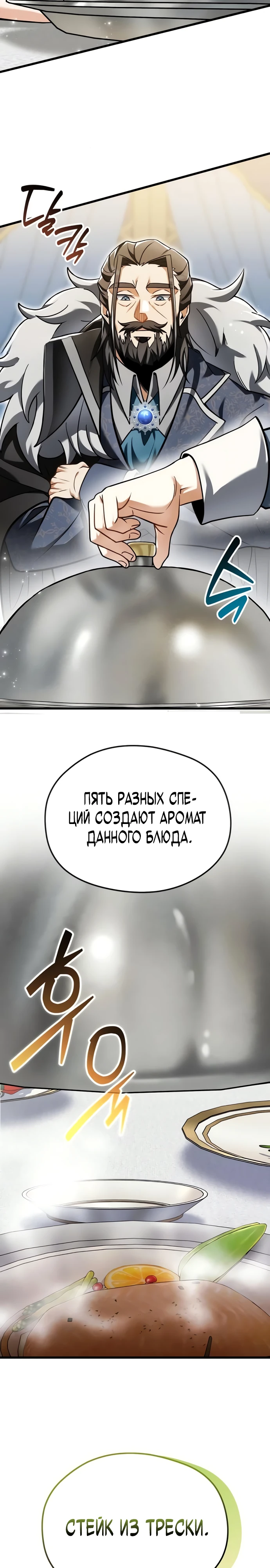 Страница 16 главы 3 манги Лорд другого мира всех накормит