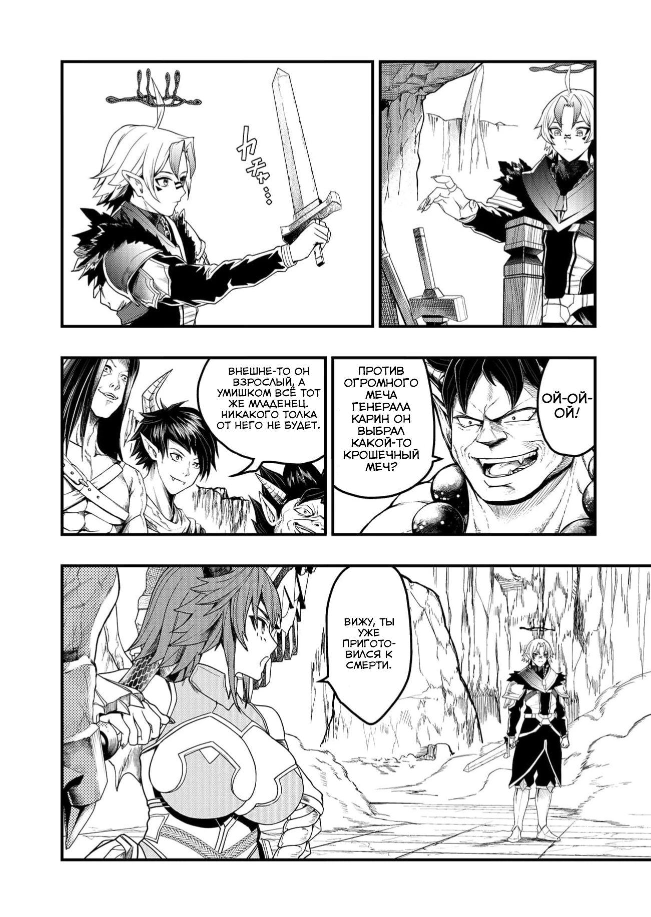 Страница 16 главы 3 манги Сильнейший владыка демонов с рождения