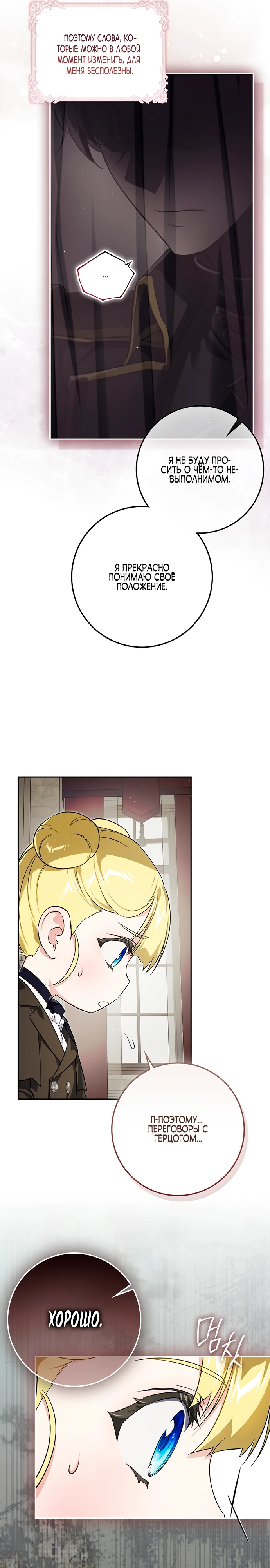 Страница 16 главы 3 манги Фальшивая дочь злодея: миссия пятилетней шпионки / I am a 5-year-old spy who kidnapped a villain