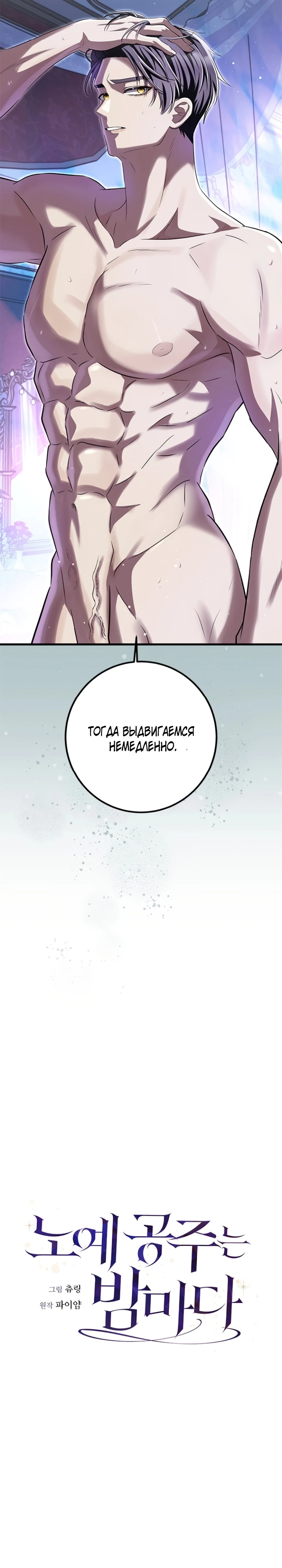 Страница 16 главы 3 манги Ночная жизнь рабыней-принцессы / Every Night with the Slave Princess