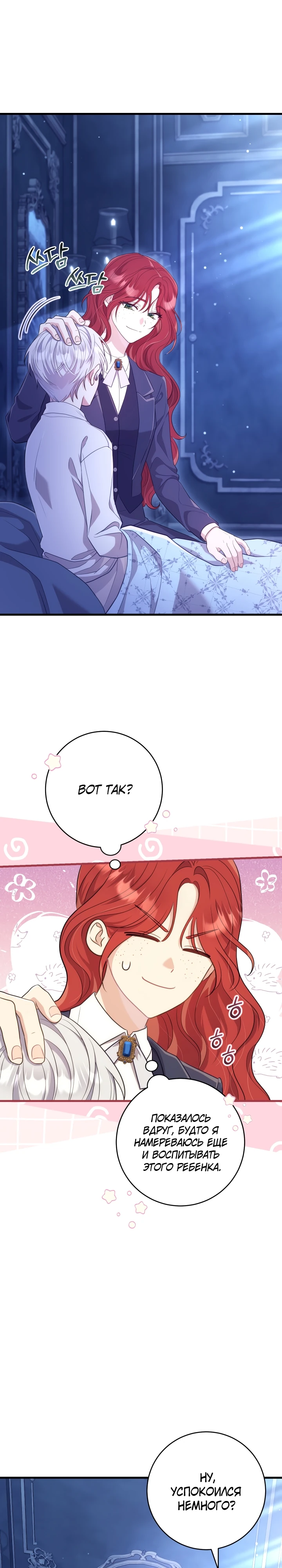 Страница 16 главы 3 манги Принц для тебя