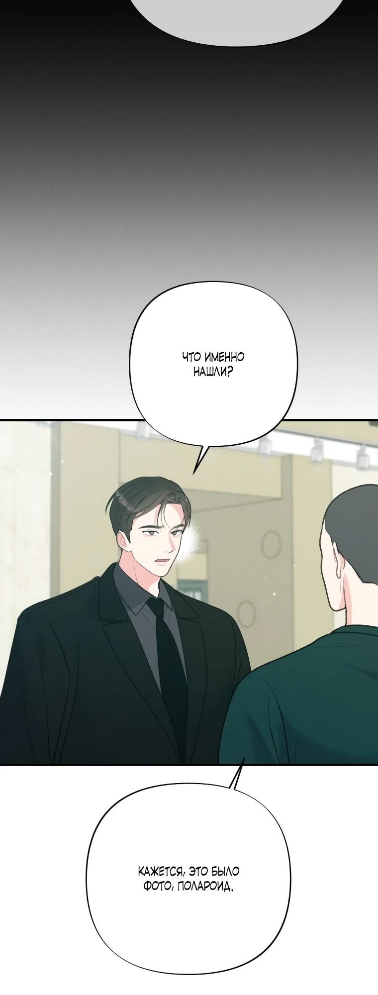 Страница 16 главы 3 манги Триггер брака