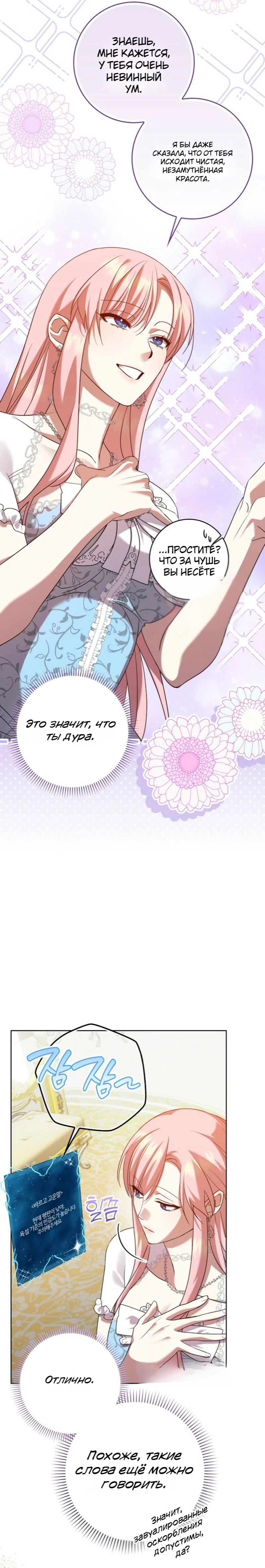 Страница 16 главы 3 манги Следи за языком, святая!