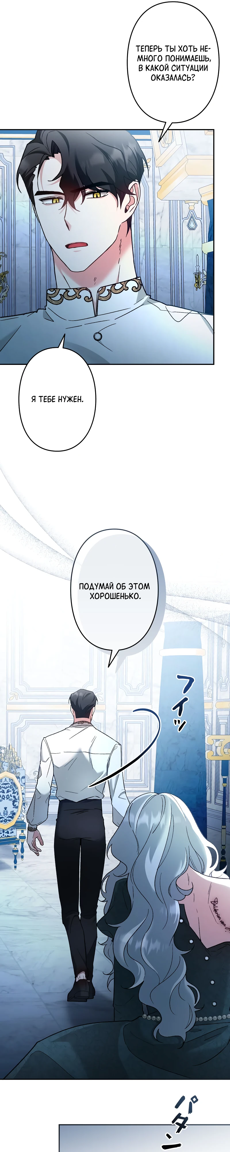 Страница 16 главы 3 манги Бывшая молодая леди попала в ловушку судьбы