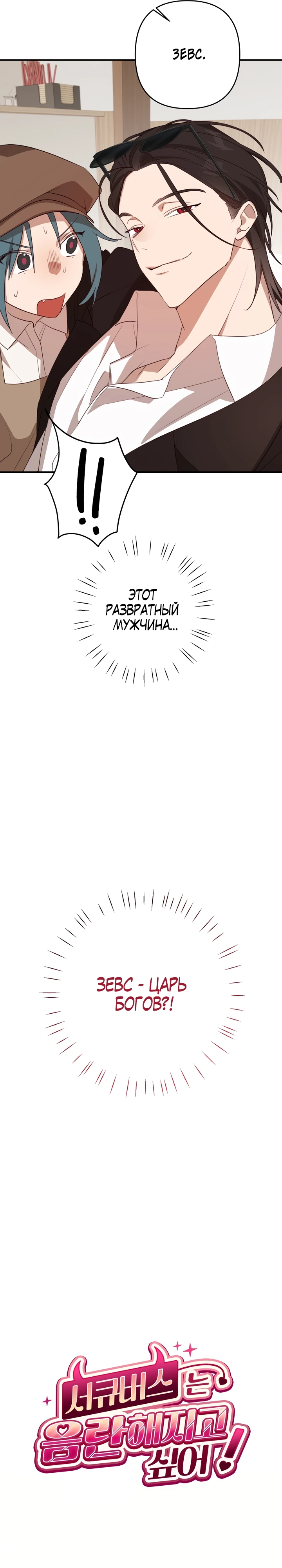 Страница 16 главы 3 манги Суккуб хочет быть развратной!
