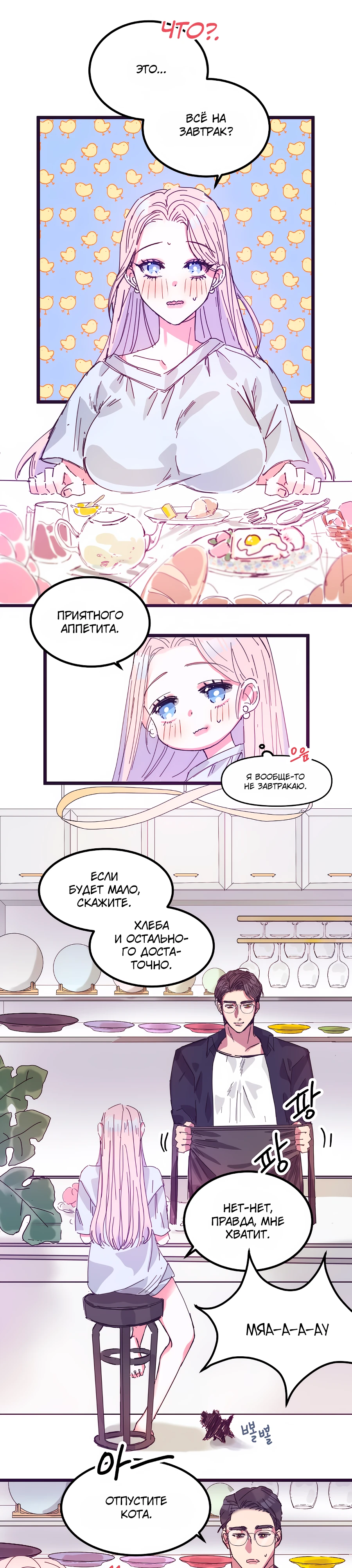 Страница 16 главы 3 манги Невинность и грязная любовь