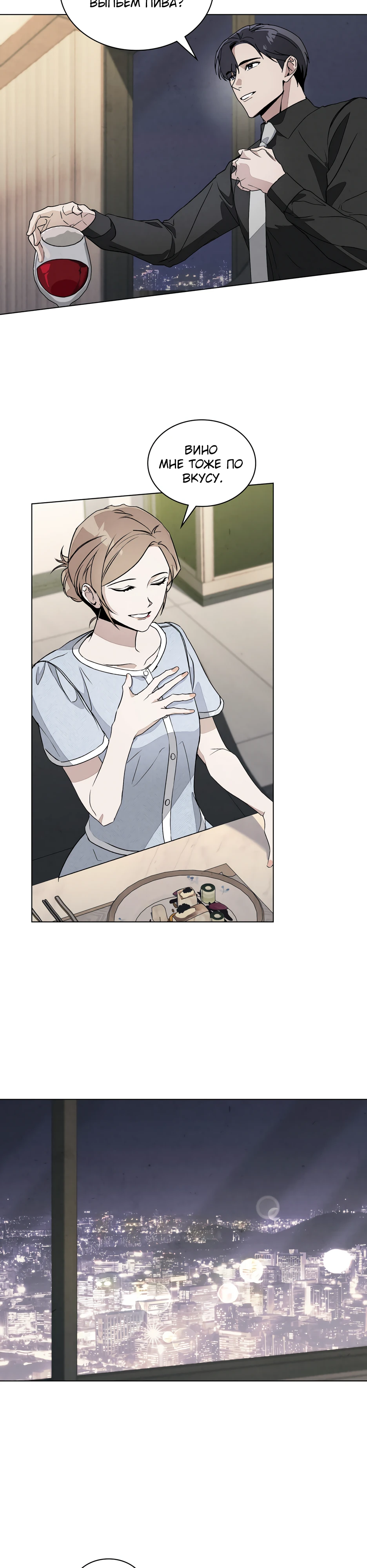 Страница 16 главы 3 манги Ночь обмана / A Night That Deceives You