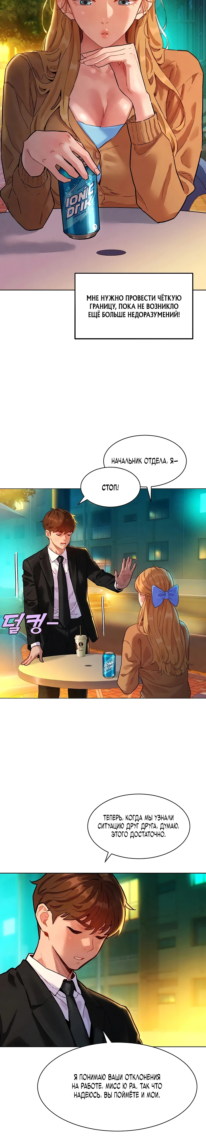 Страница 16 главы 3 манги Папка предпочтений.ZIP