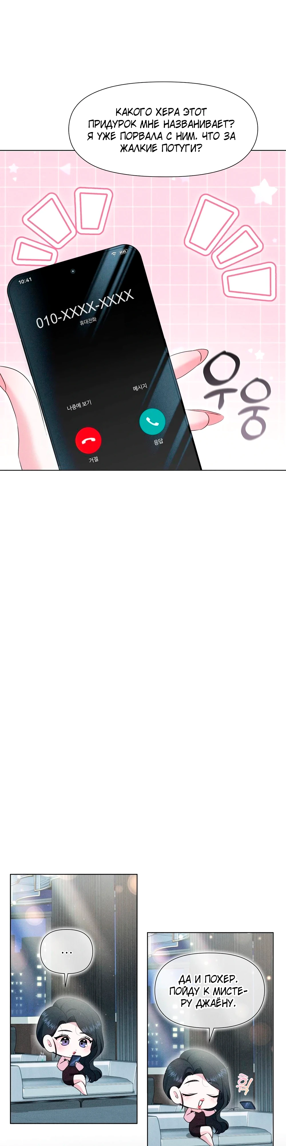 Страница 16 главы 3 манги У вас проблемы, мистер!