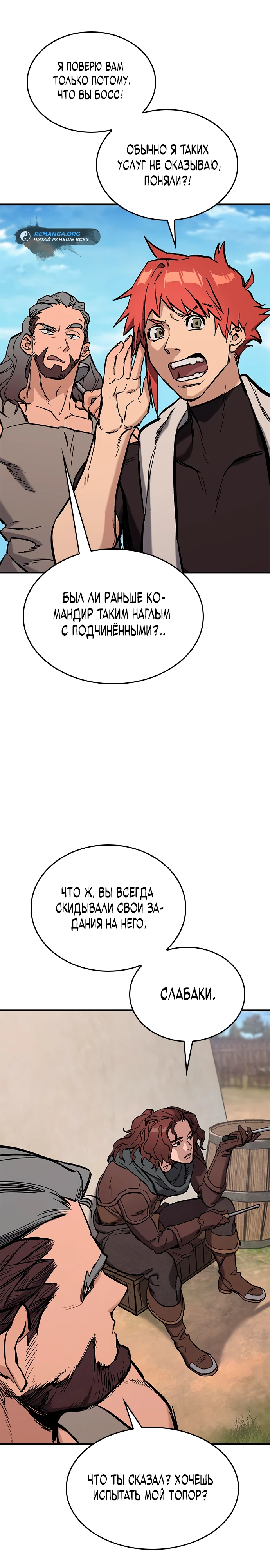 Страница 16 главы 3 манги Рыцарь, проживающий один и тот же день / A knight who lives for one day