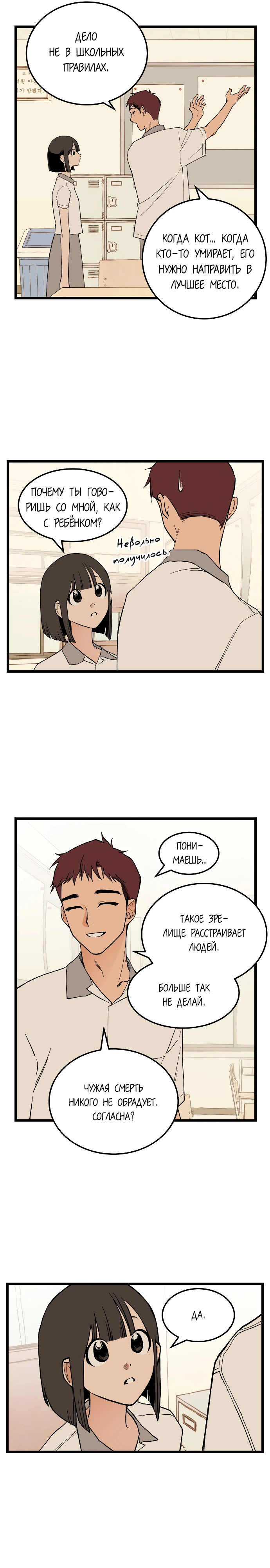 Страница 16 главы 3 манги Игра на слабо / Embarrassing game