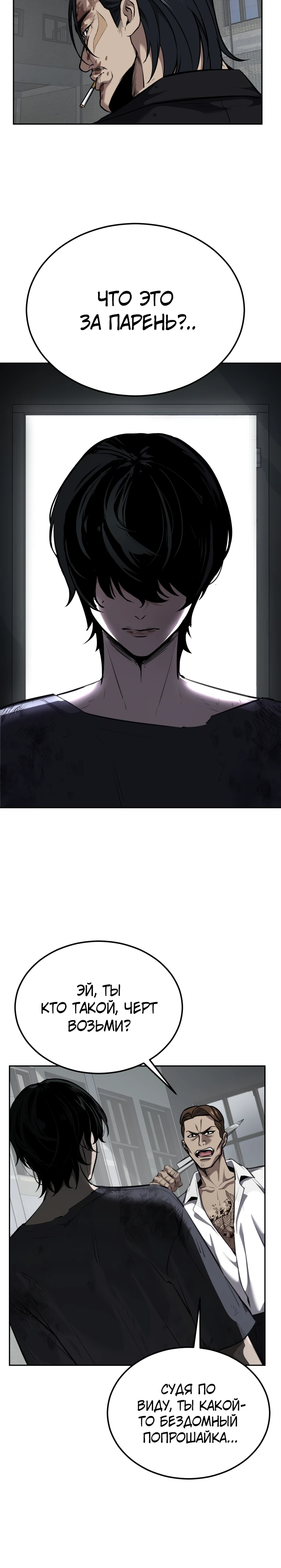 Страница 16 главы 3 манги Бессмертный мальчик / Resurrection boy