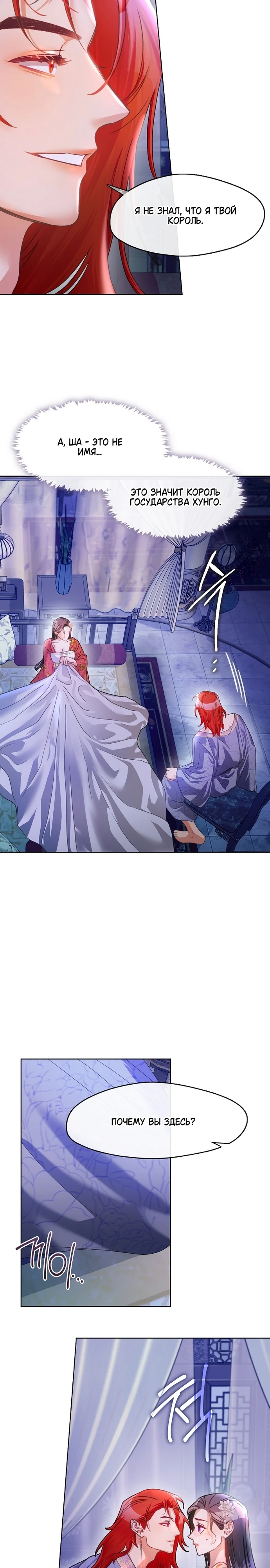 Страница 16 главы 3 манги Ночь зверя