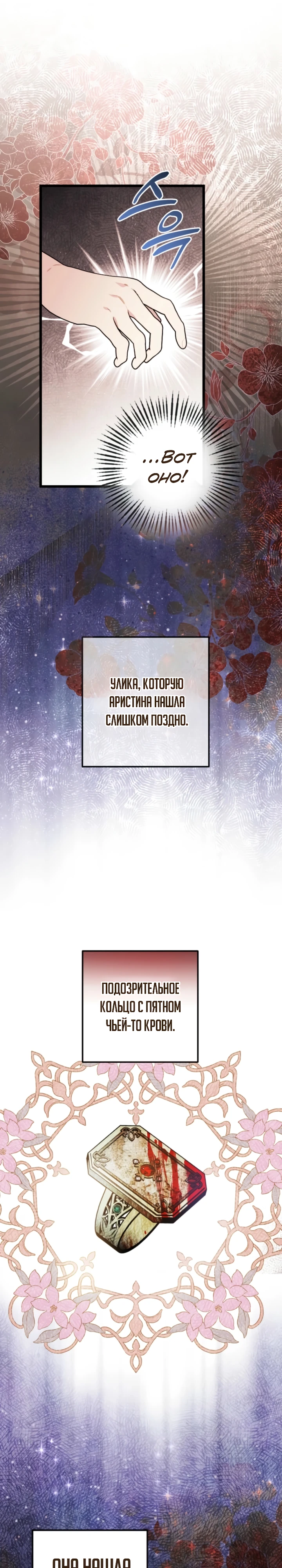Страница 16 главы 3 манги Злодейка — миллионерша-решала