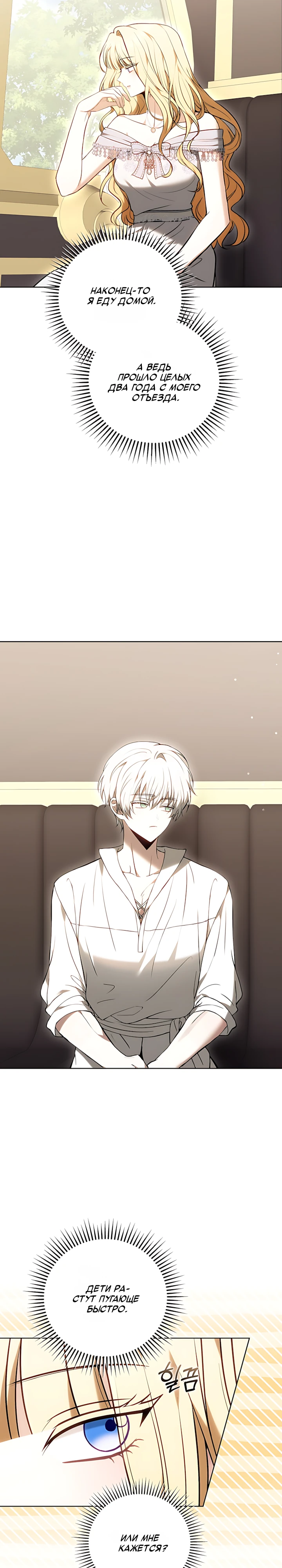 Страница 16 главы 3 манги Главные герои расстались