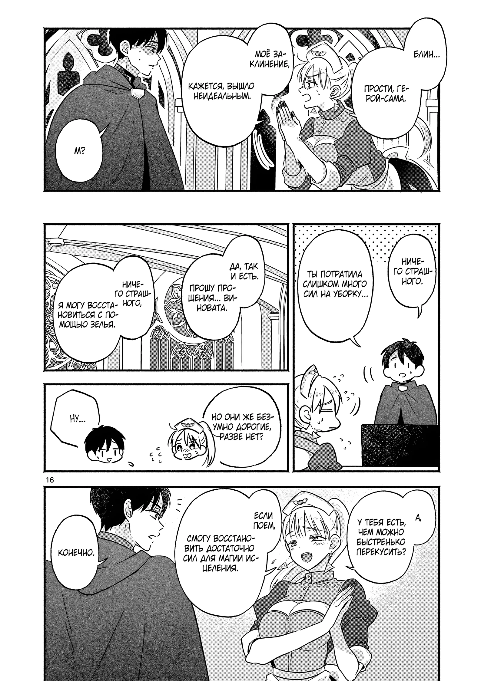 Страница 16 главы 3 манги Гяру-Жрица задолбалась воскрешать / The Gyaru Priestess Is So Done With Resurecting Cast
