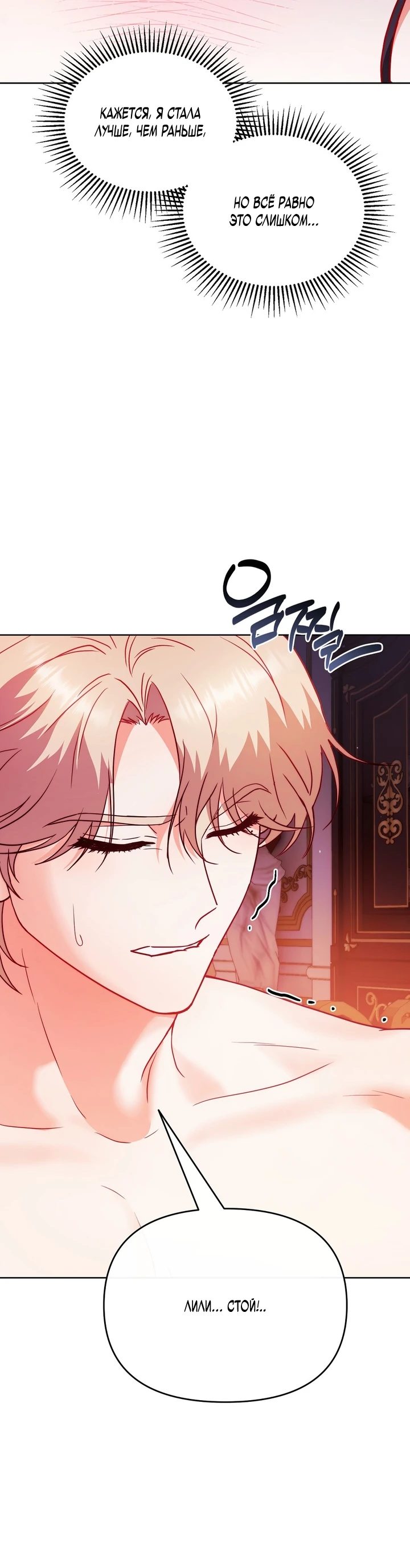 Страница 16 главы 3 манги В ловушке с чертовым врагом
