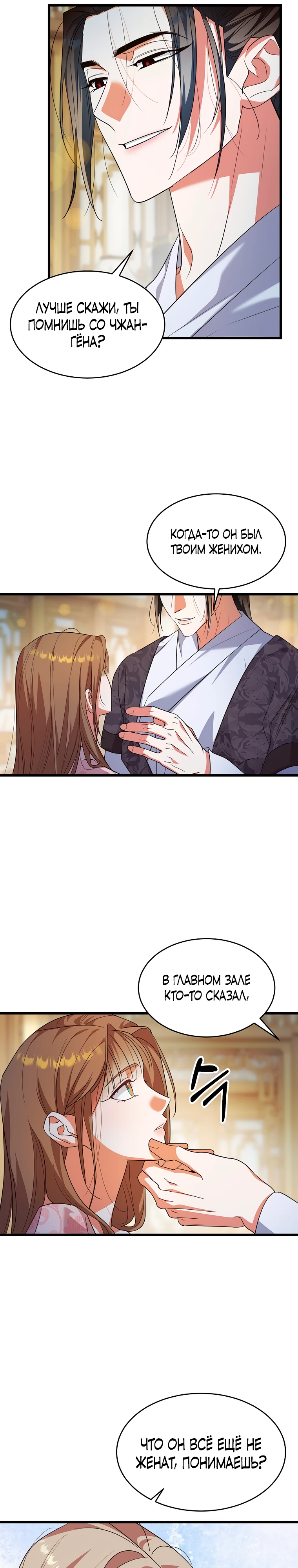 Страница 16 главы 3 манги Мой жестокий муж вернулся к жизни