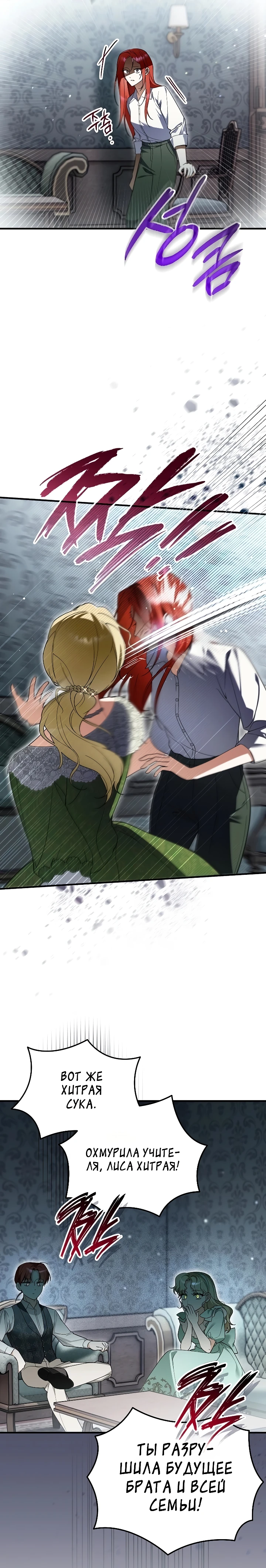 Страница 16 главы 3 манги Старшая дочь идёт по цветочной дорожке