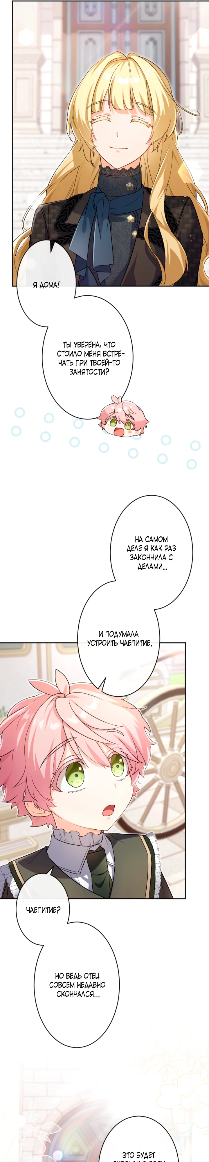Страница 16 главы 3 манги Как выжить, будучи мачехой-злодейкой