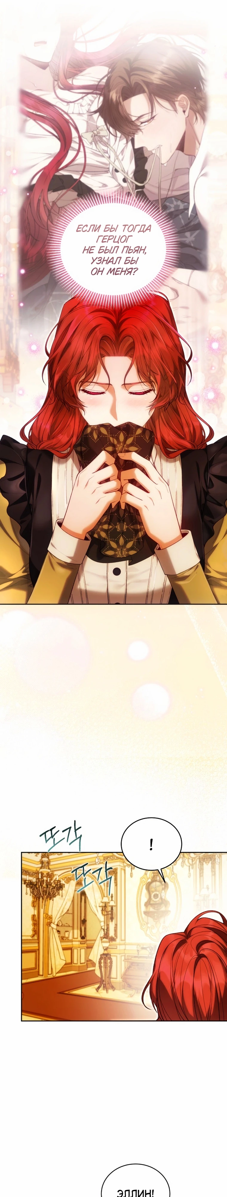 Страница 16 главы 3 манги Я знаю, что не должна поступать так с герцогом