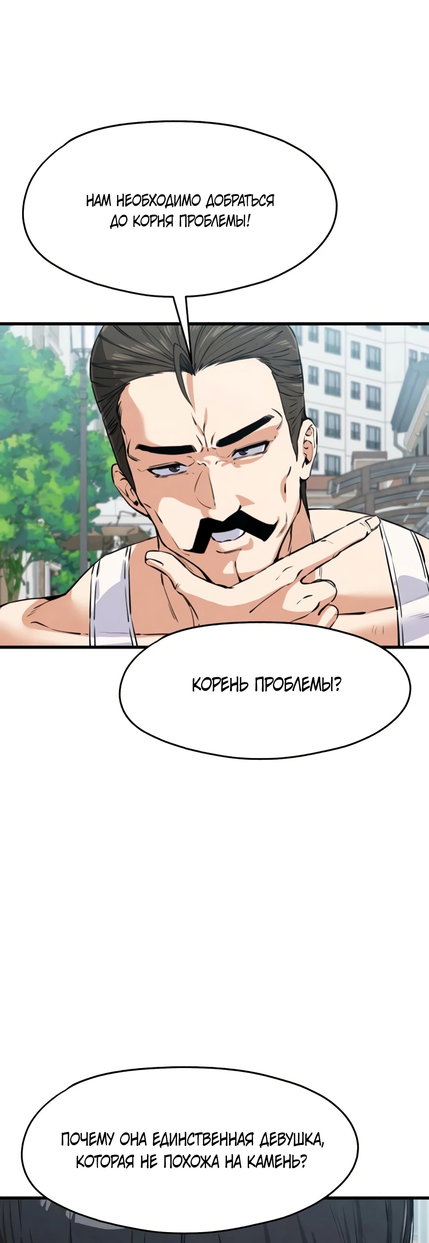 Страница 16 главы 3 манги Я вижу только тебя