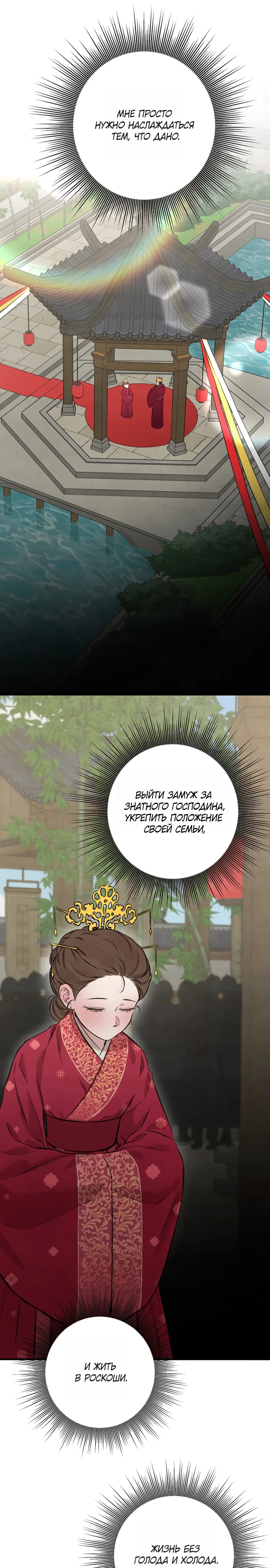 Страница 16 главы 3 манги Жена учителя