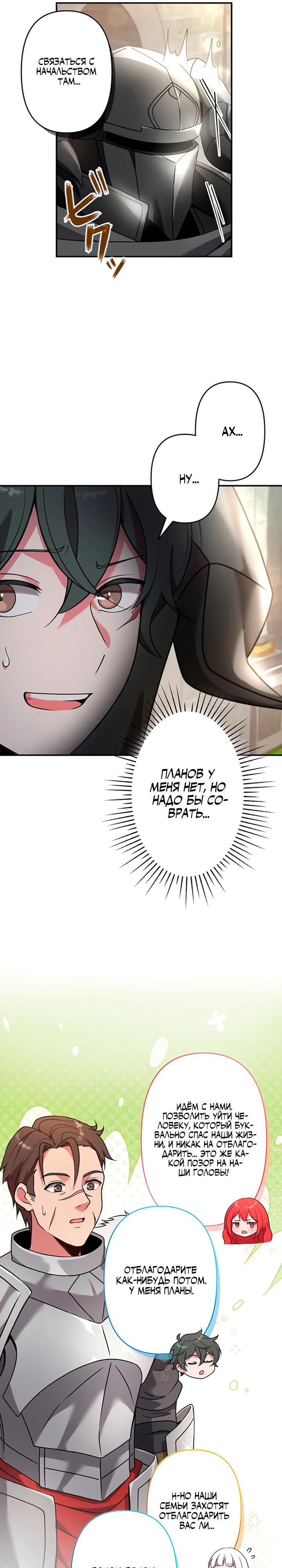 Страница 16 главы 3 манги Я переродился злодеем-статистом в мире игры